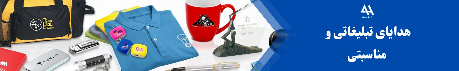 هدایای تبلیغاتی