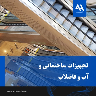 واردات تجهیزات ساختمانی