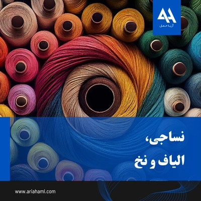 واردات نساجی