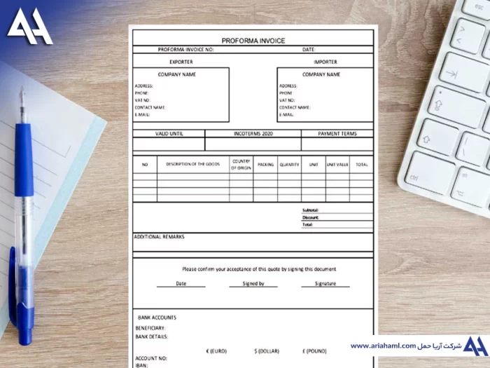 پروفرما اینویس یا پیش فاکتور