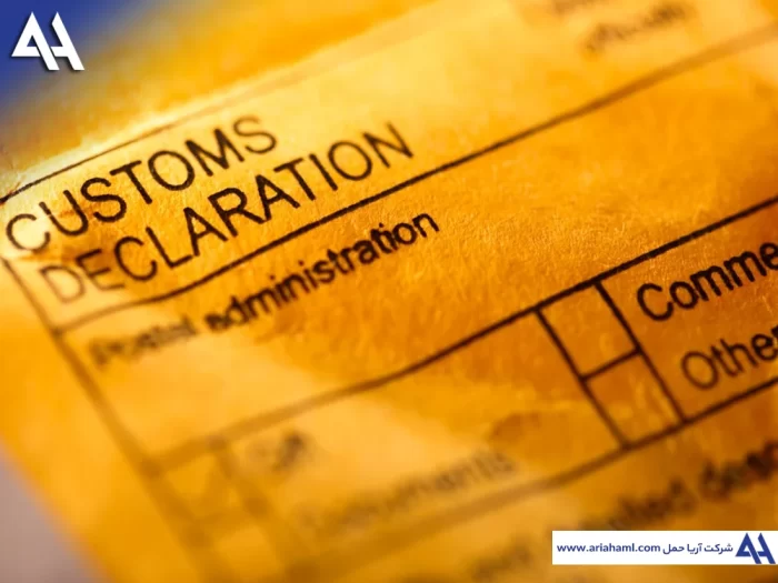 اظهارنامه گمرکی